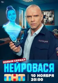 Нейровася 1-20 серии
